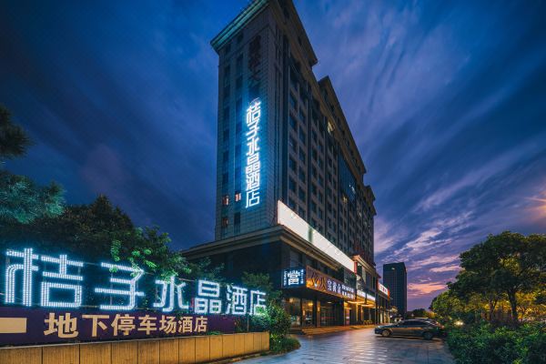 桔子水晶揚(yáng)州瘦西湖萬象匯酒店