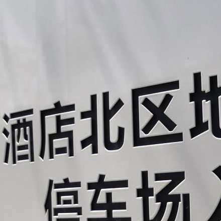 北京酒店品牌設計作品案例展示