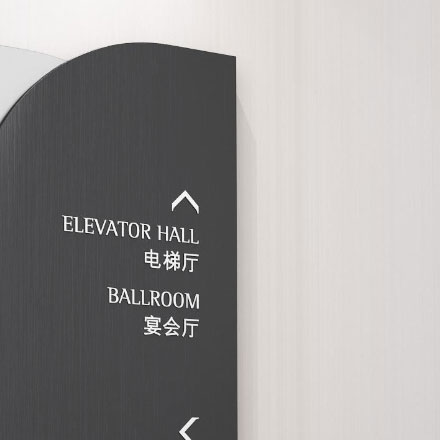酒店標識作品案例展示